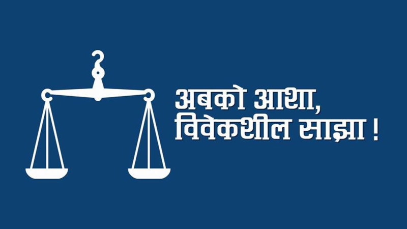 विवेकशील साझा पार्टीद्वारा राजनीतिक संवाद समिति गठन